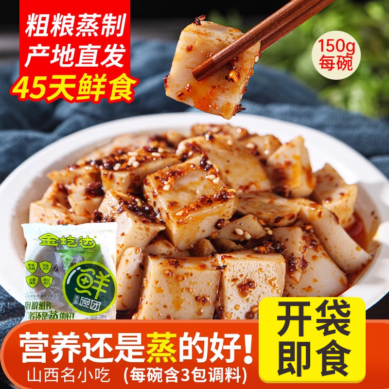 金圪达碗团150g*10袋山西特产碗托小吃碗秃凉皮凉粉方便即食速食,粮油调味/速食/干货/烘焙,冲泡方便面/拉面/面皮,淘宝优惠券,粉丝福利购,淘宝优惠卷