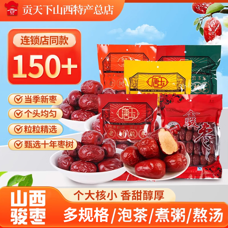 老树骏枣山西特产袋装零食红枣夹核桃仁干枣子大枣干果老树核桃