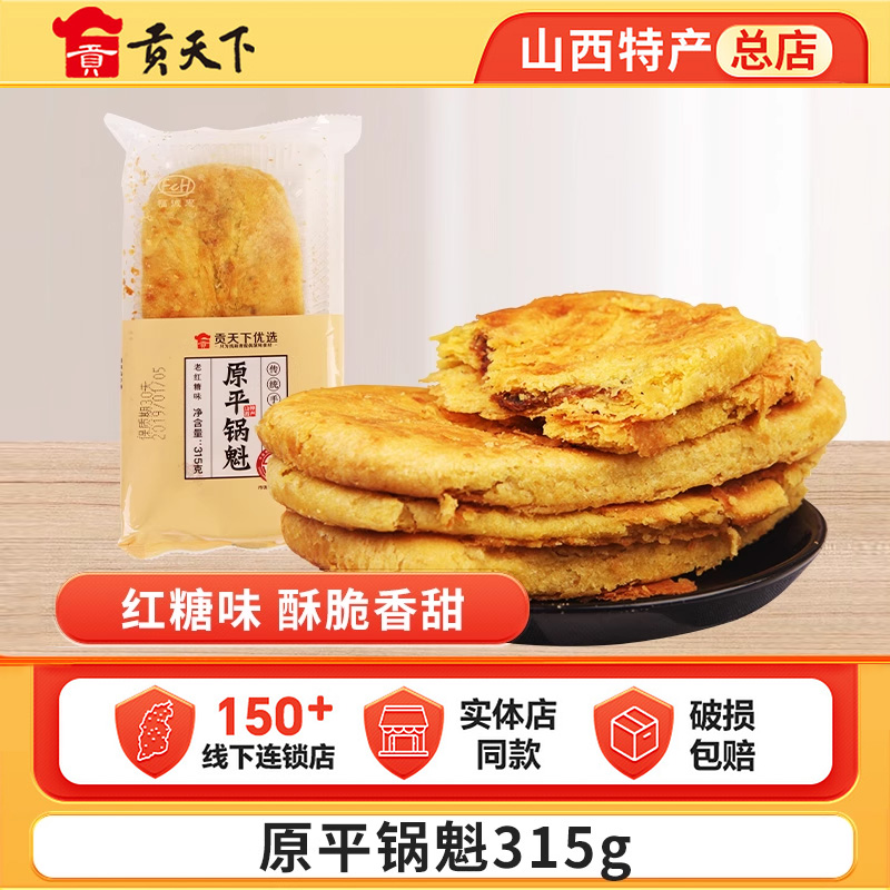 原平锅魁315g袋装山西特产锅盔红糖饼子油酥饼烧饼糕点零食小吃