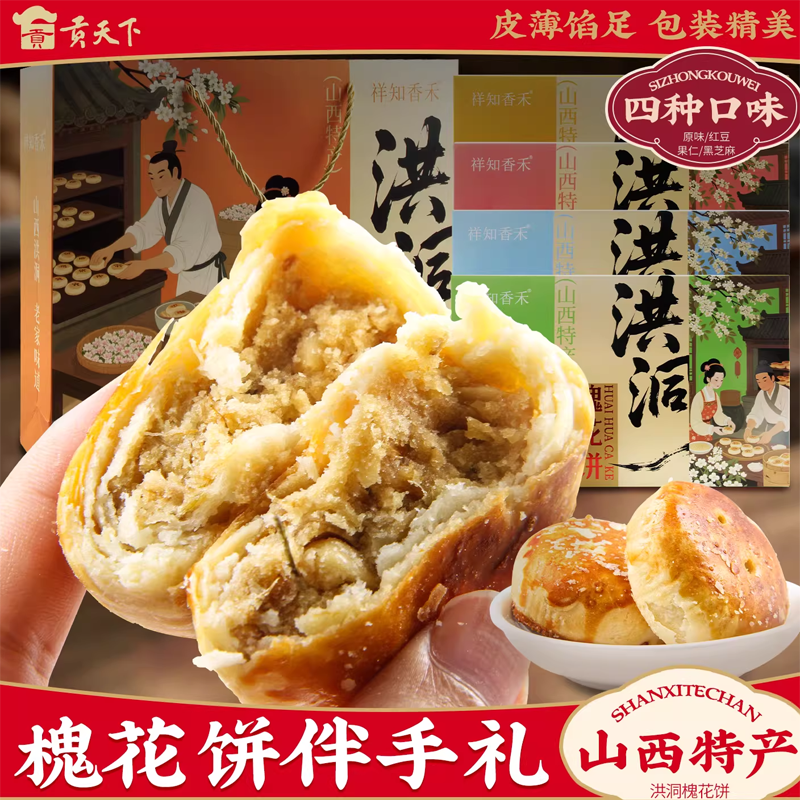 槐花饼山西洪洞原味红豆黑芝麻果仁50g*6枚盒装饼酥皮糕点心零食