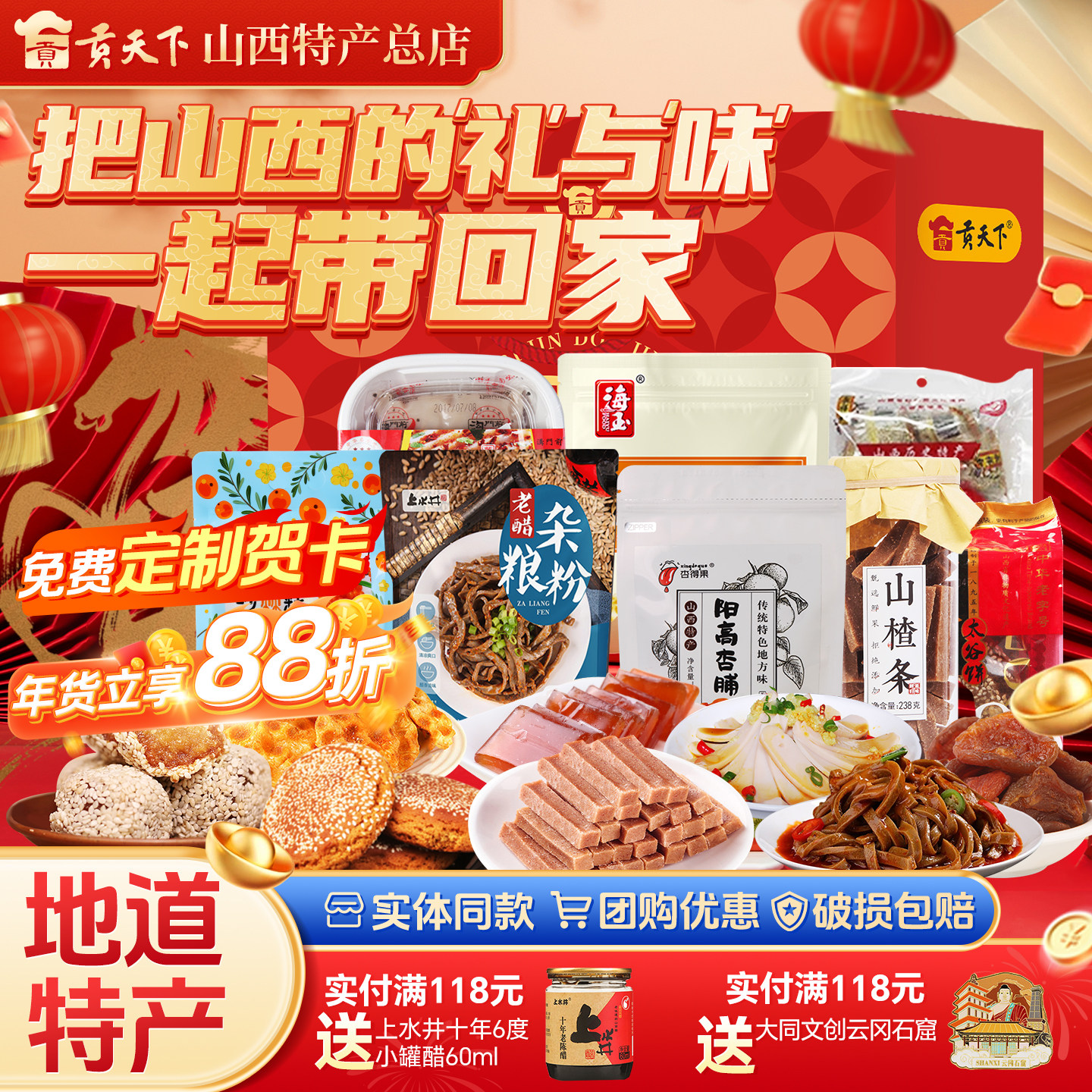 山西特产年货礼盒贡天下山西礼物伴手礼零食大礼包送礼团购旗舰店