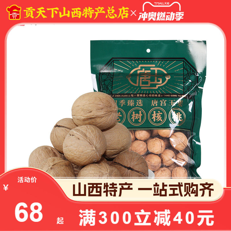 汾阳纸皮核桃500g山西特产薄皮老树核桃休闲零食生核桃原味坚果