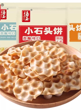 海玉珍珠饼小石头饼100gx3袋原味香酥迷你石子馍山西特产小吃零食