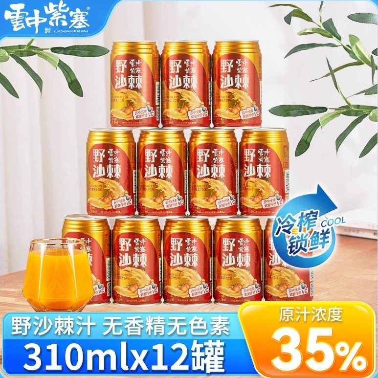 云中紫塞沙棘汁大桶鲜榨野沙棘果汁山西大同特产罐装网红VC饮品,咖啡/麦片/冲饮,果味/风味/果汁饮料,淘宝优惠券,粉丝福利购,淘宝优惠卷