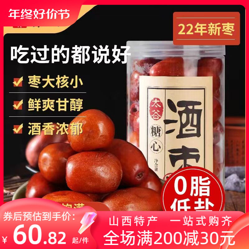 贡天下优选糖心酒枣680gx2桶装醉枣鲜食甜脆大红枣子山西特产泡枣_虎窝淘