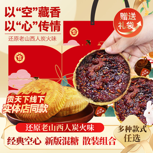 山西空心月饼吕梁特产礼盒空心饼送礼团购红糖胡麻油空壳老式月饼