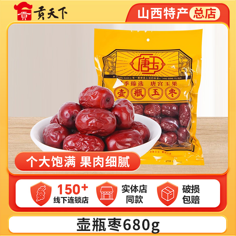 壶瓶枣山西特产红枣太谷680g袋装