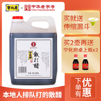 宁化府老陈醋散打醋2400ml山西特产凉拌饺子蟹醋粮食酿造醋泡黑豆