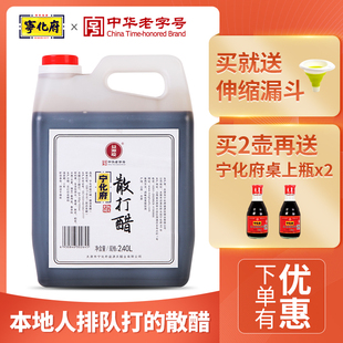 宁化府老陈醋散打醋2400ml山西特产凉拌饺子蟹醋粮食酿造醋泡黑豆