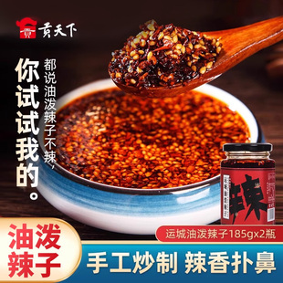 山西特产运城油泼辣子185gx2瓶香辣红油辣椒油辣椒酱凉皮拌菜调味