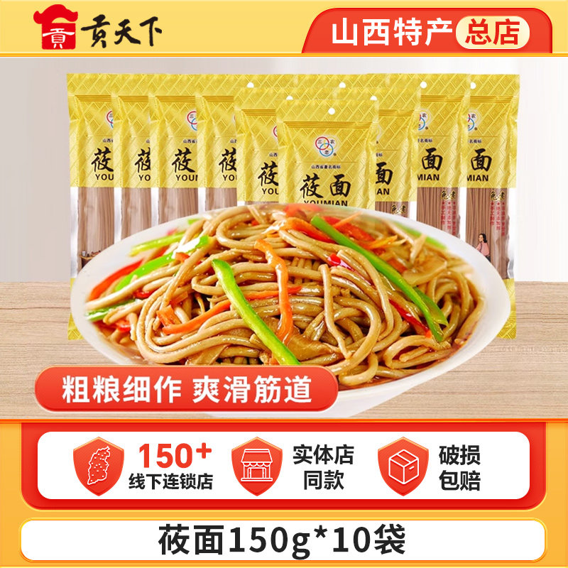 三农恋莜面速食面150g*10袋山西特产粗粮莜麦燕麦杂粮方便面免煮