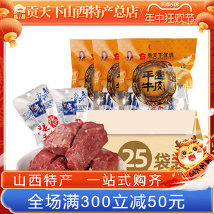 步升平遥牛肉手撕肉500g 山西特产熟食真空 25袋整箱一口香小包装