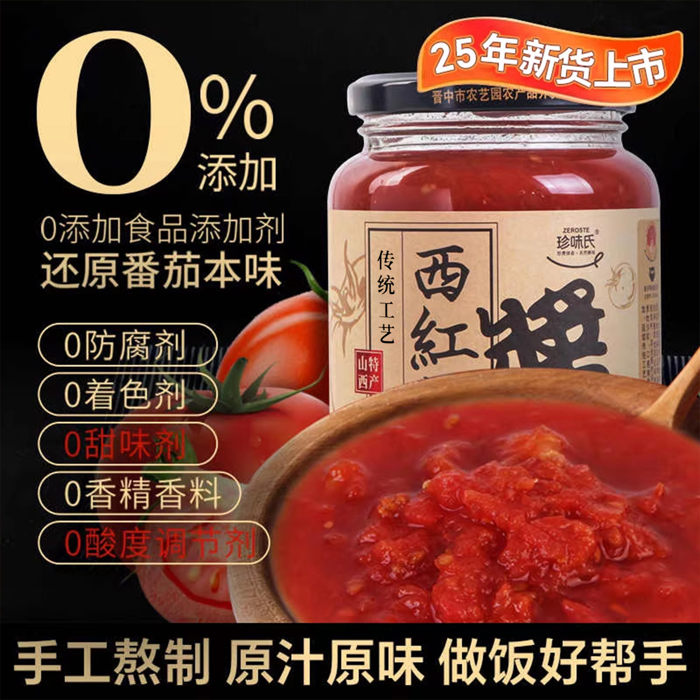 珍味氏西红柿酱山西特产番茄酱汁