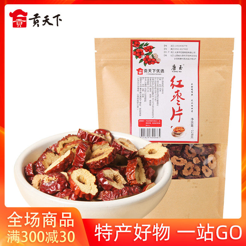The world Preferred Jujube 128g Shanxi Luliang dry red wine Sheet date Flood damage Dry dates Seedless Dry food Datesin the Snacks/Nuts/Specialty , Confection/Class dates/Plum/Dried fruit , Jujube class products  category - from Buy2taobao.com to provide professional Taobao agent buy service