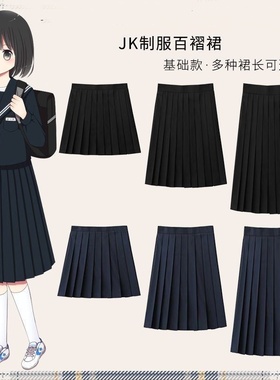 青月社百褶裙A字裙 日系学院风绀色黑色短裙中裙长裙JK制服半身裙