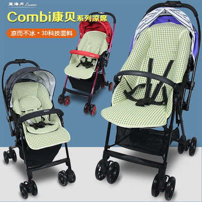 凉席适配combi康贝f2舒四代美格