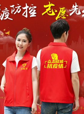 党员志愿者马甲定制印logo公益活动广告团队背心工作服装订制红色