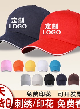 帽子定制印logo志愿者公益宣传广告宣传活动餐饮工作帽鸭舌帽