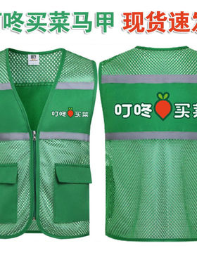 叮咚买菜推广衣服多口袋马甲志愿者工装生鲜超市水果店印LOGO绿色
