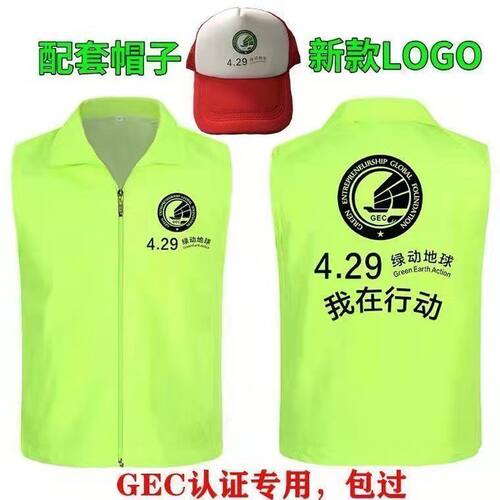 429绿动地球GEC环保志愿者