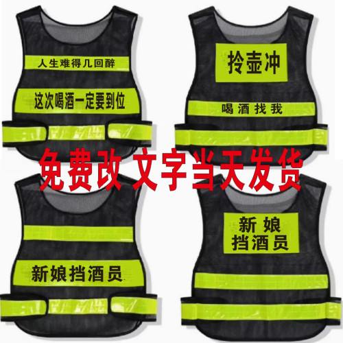 新郎专属顶酒马甲王牌拎壶冲兄弟团婚庆挡酒新娘滴滴代喝我哥服装
