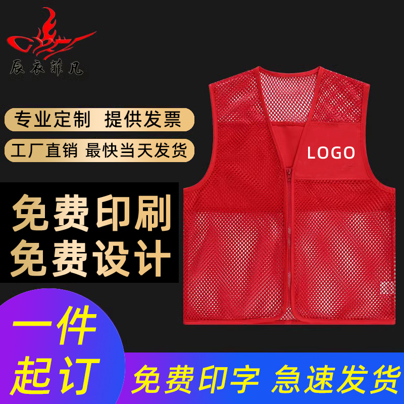 夏季志愿者镂空网格透气马甲广告义工马甲LOGO定制工作服马夹定做