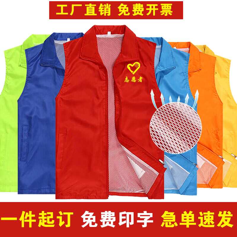 党员义工志愿者马甲定制超市宣传广告工作服公益活动印字logo背心