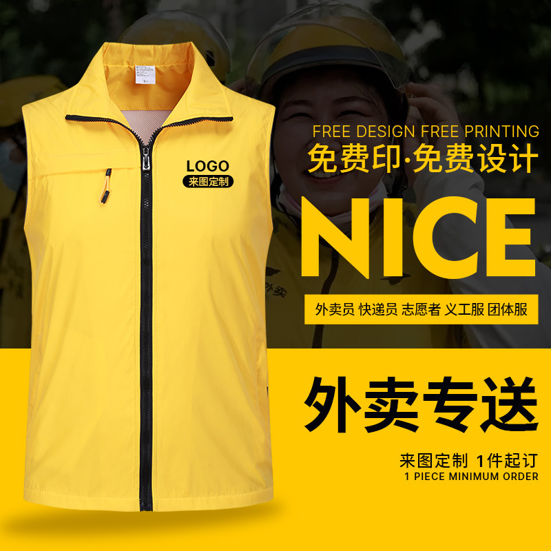 外卖快递工作服马甲定制夏季中通韵达超市活动志愿者背心红色黄色