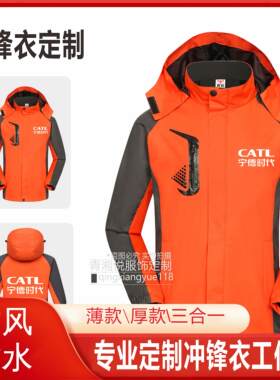 宁德时代工作服冲锋衣户外防风防水加绒加厚外套