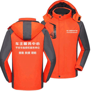 中国平安车主服务中心保险查勘工作服冲锋衣定制冬加厚绒印字logo