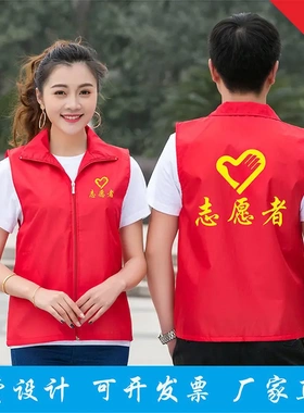 志愿者马甲定 制印字logo红色义工背心活动广告公益马甲订 做