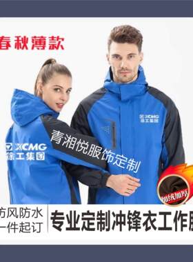百世快递工作服定制冲锋衣
