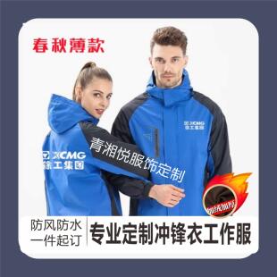 徐工集团工作服冬季定制冲锋衣木工搬货外套男加绒棉服印logo工装