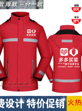 秋冬多多买菜冲锋衣工作服定制生鲜超市配送员户外团体服印字logo