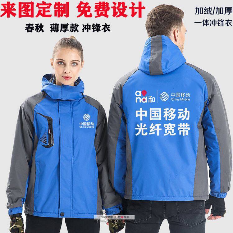 秋冬装中国移动宽带5G工作服卫衣定制4G冲锋衣外套公司logo印字