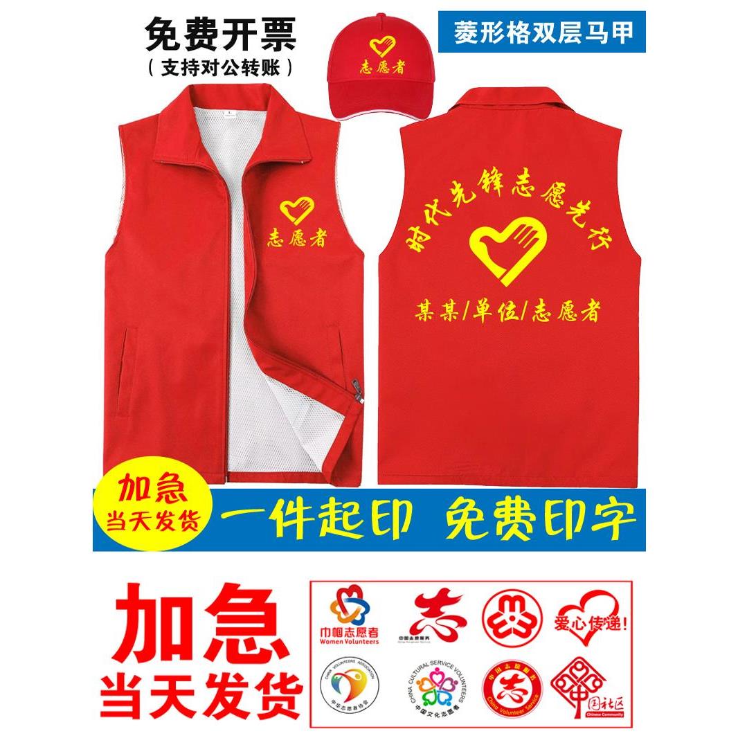 志愿者服务马甲定制印字logo红色义工马夹工作服公益广告背心订制