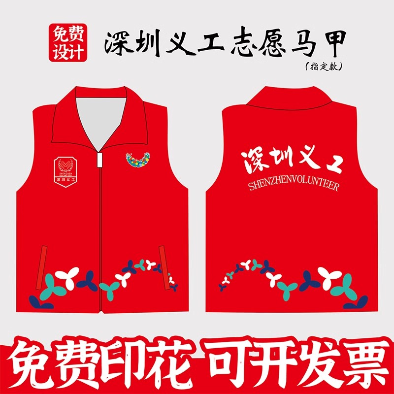 深圳义工志愿者马甲定制logo千百万工程背心定做定做广告衫印字