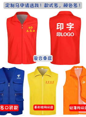 志愿者马甲定制印字logo党员义工公益活动红色背心覆合马甲工作服