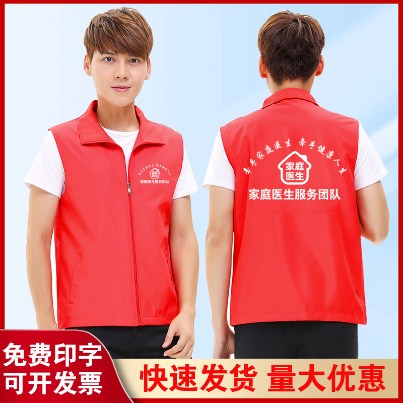 家庭医生签约服务马甲定制社区志愿者服装公共卫生宣传背心印logo