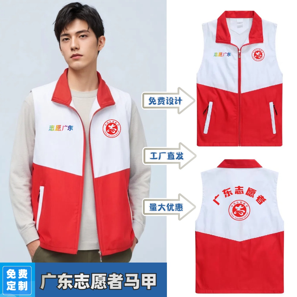 广东深圳志愿者马甲义工服定制马夹红十字爱心公益活动背心印LOGO