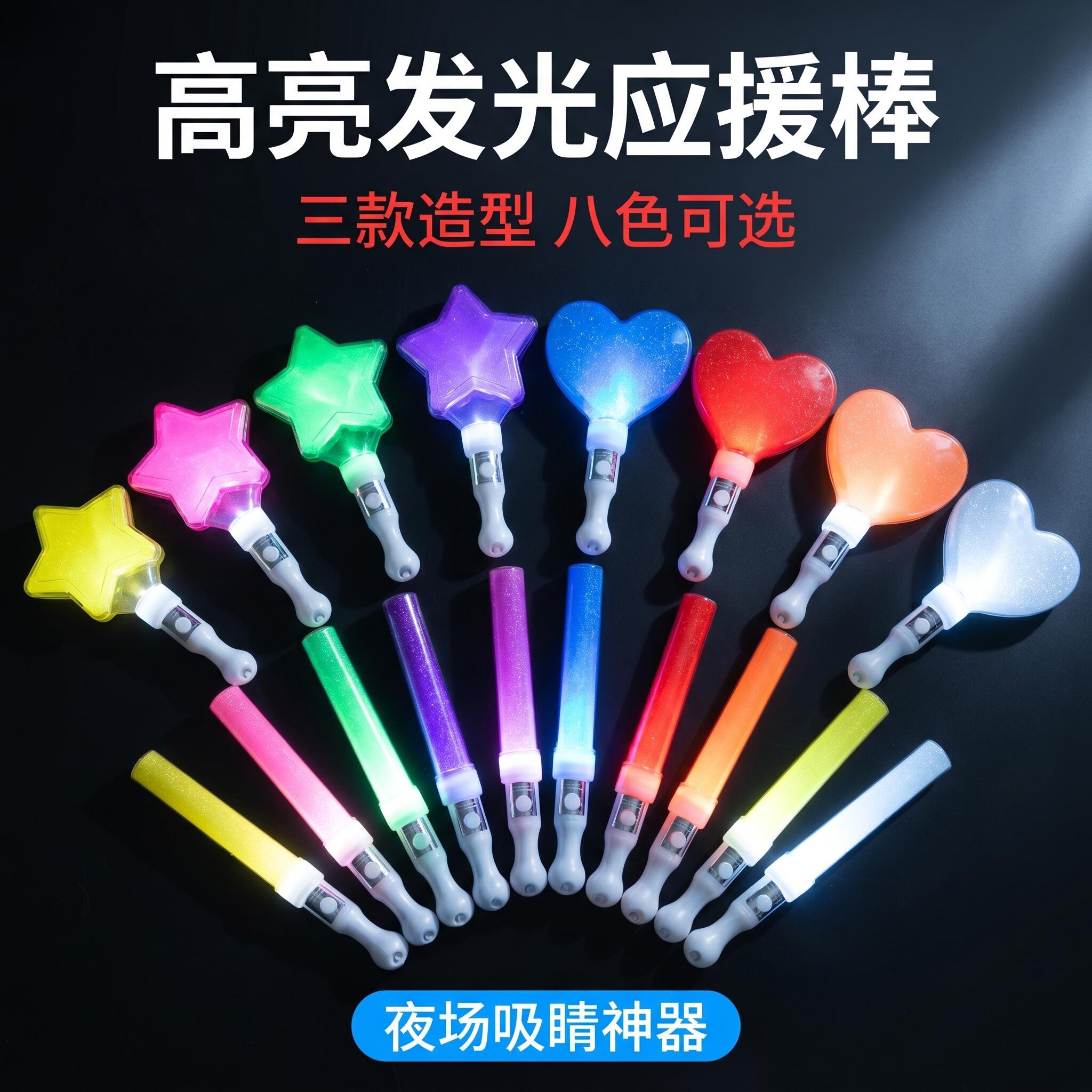 演唱会荧光棒定制logo发光应援灯牌闪光手环气氛道具儿童玩具图片