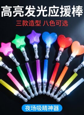 演唱会荧光棒定制logo发光应援灯牌闪光手环气氛道具儿童玩具