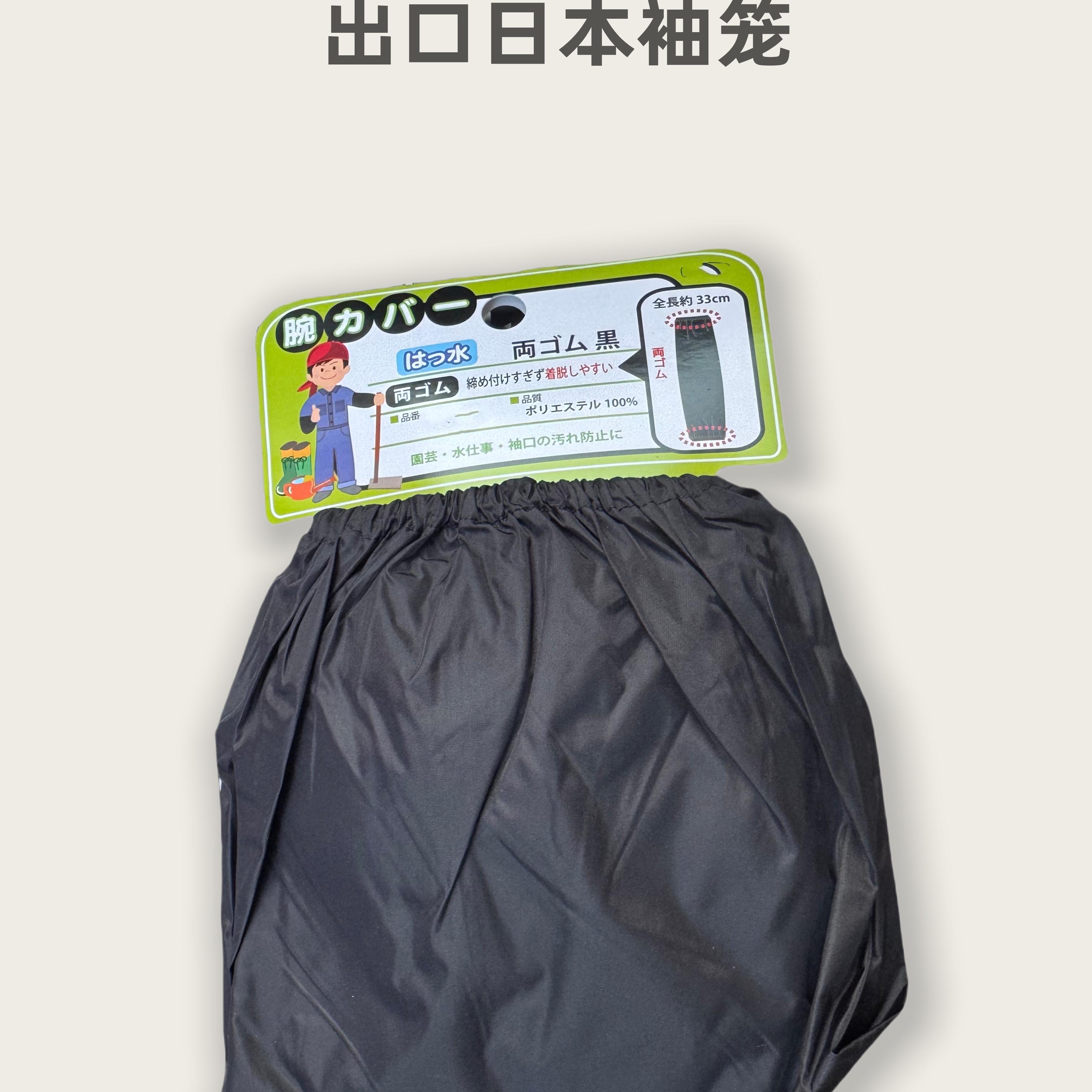 出口日本家务袖笼袖套单层黑色办公室防脏防油厨房清洁卫生家政