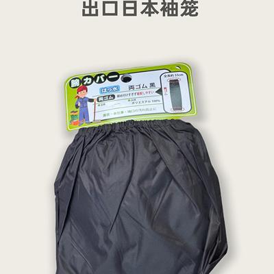 出口日本家务袖笼袖套单层黑色办公室防脏防油厨房清洁卫生家政