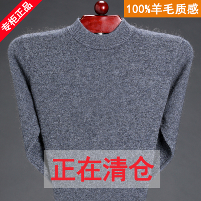 清仓特价纯毛绒衫男加厚半高领100纯羊毛冬季圆领中年爸爸毛衣
