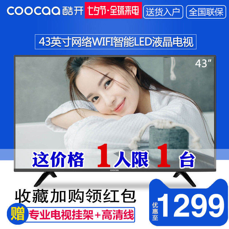 創維coocaa/酷開 43K5C 43英寸智能網絡WIFI液晶電視機40 42 49