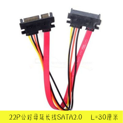 SATA22pin延长线 7+15P SATA数据/电源线 公对母硬盘延长线 50cm