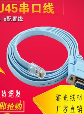 RJ45 TO RS232蓝色扁网线转串口线 DB9F/8P8C 1.8米转接线console