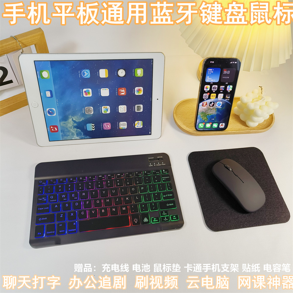 无线蓝牙键盘可充电ipad平板苹果安卓手机通用外接鼠标华为联想