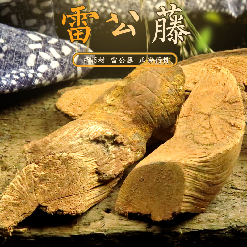 雷公藤500克包邮中药材  火把花根  山海棠根 根片山海堂 山海棠